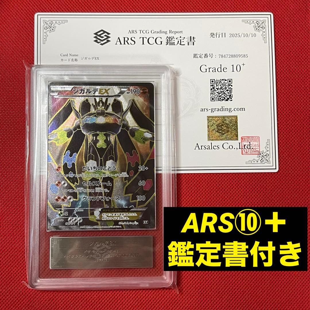 XYbreak JigaludeEX 177/171 Pokémon trading card with ARS certification, Japan import