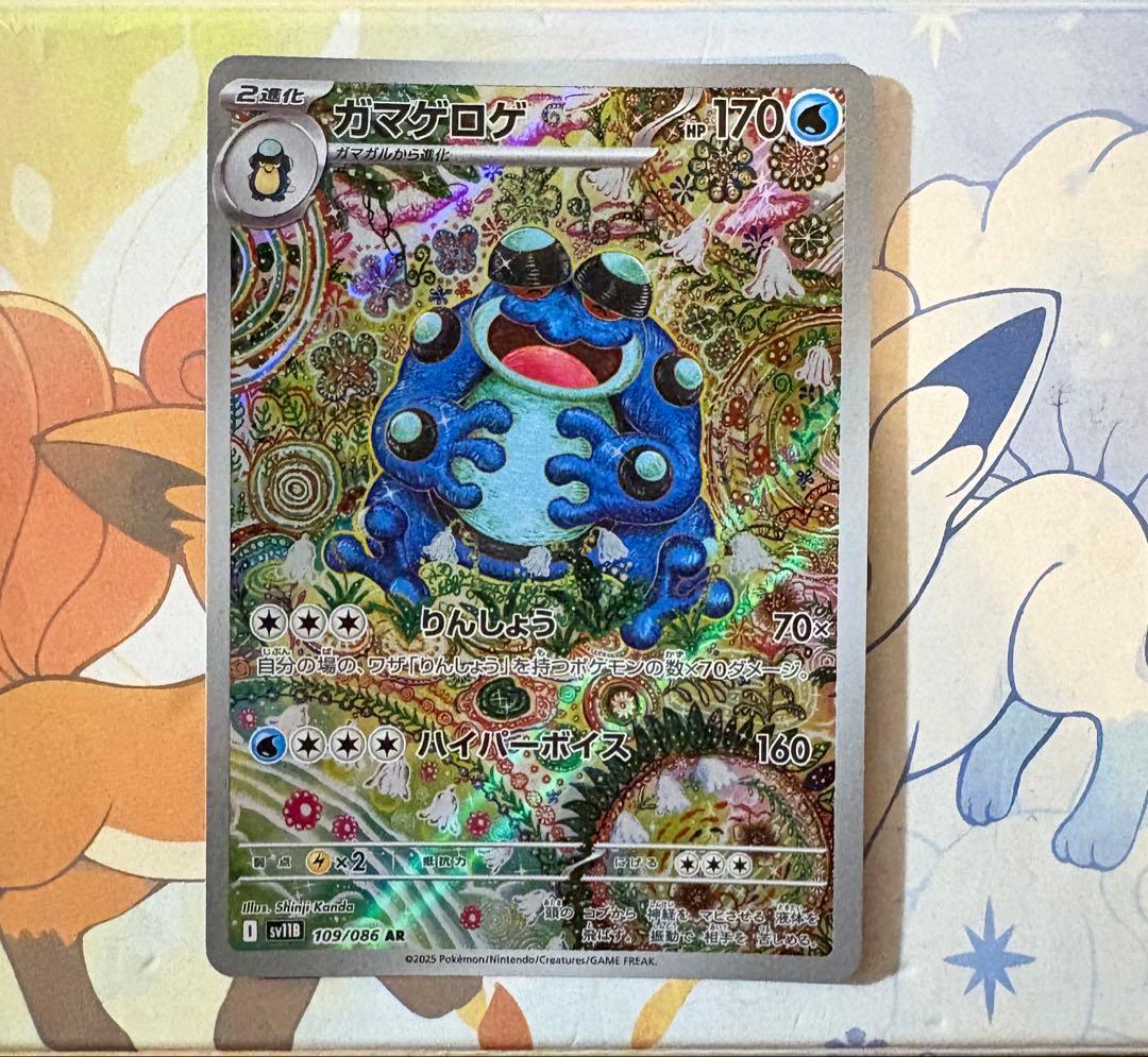Bandai Pokemon Gama Geeroge AR card from Japan in protective sleeve