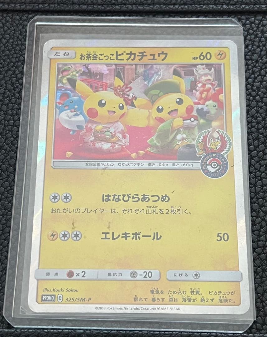 Pokemon Promotional Card Pikachu Tea Party Play Hanabira Maki Campaign SM-P card with detailed artwork
