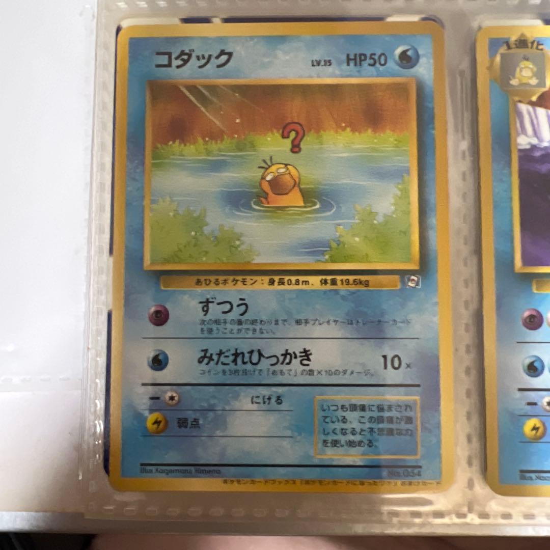 Kodak Pokemon Card Series 2 promotional Kaduck card from 1996-1999 first generation without numbering