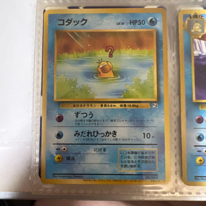 Kodak Pokemon Card Series 2 promotional Kaduck card from 1996-1999 first generation without numbering