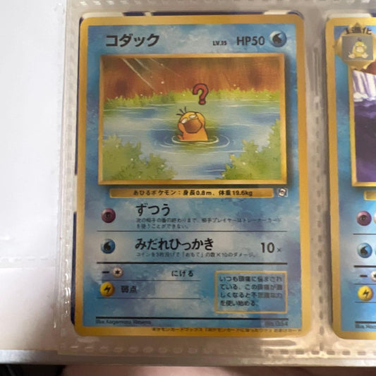 Kodak Pokemon Card Series 2 promotional Kaduck card from 1996-1999 first generation without numbering