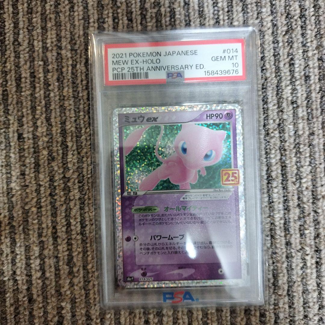 Bandai PSA10 Mew EX 25th Anniversary Promotional Card Pack from Japan with vibrant artwork