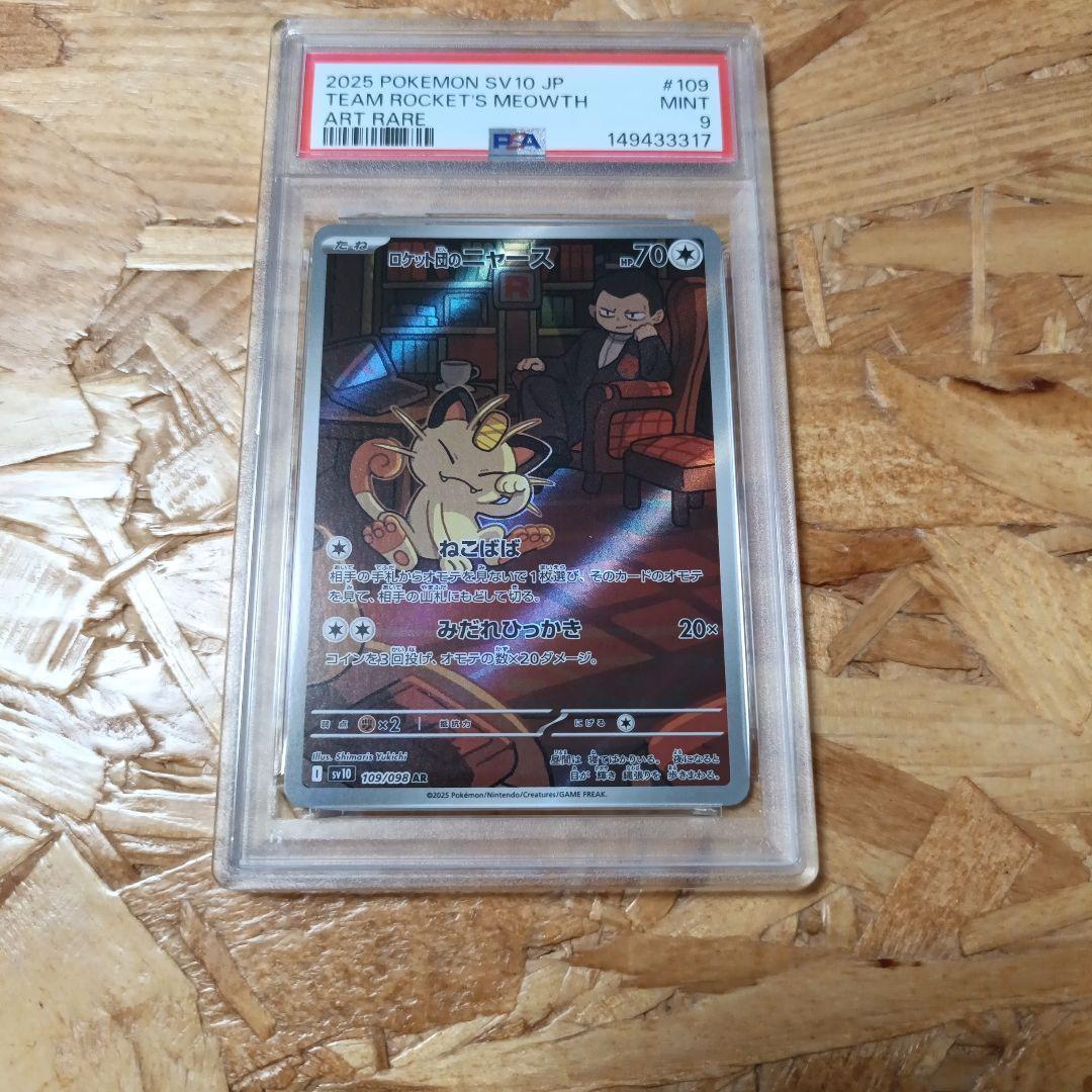 Pokemon Rocket Gang Nyarth PSA9 graded card from Japan in protective case with minor wear