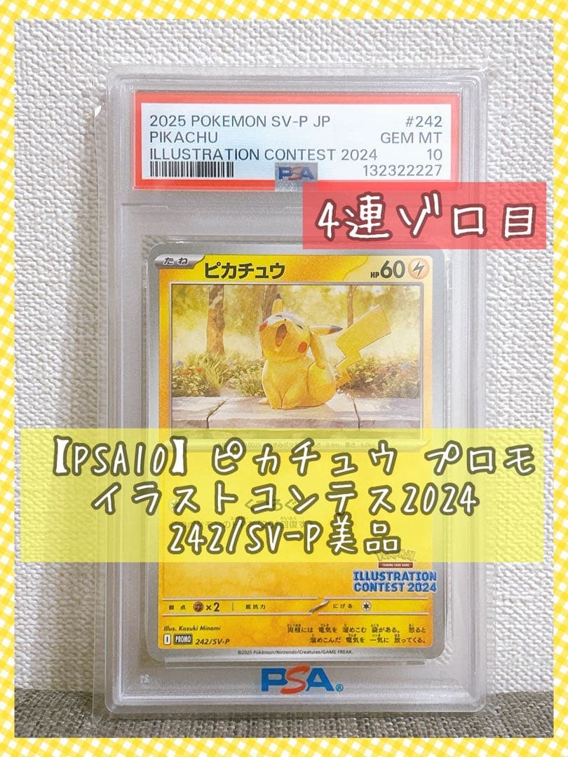 Pokemon PSA10 Pikachu Illustration Contest 2024 Promo Card 242/SV-P in original PSA slab