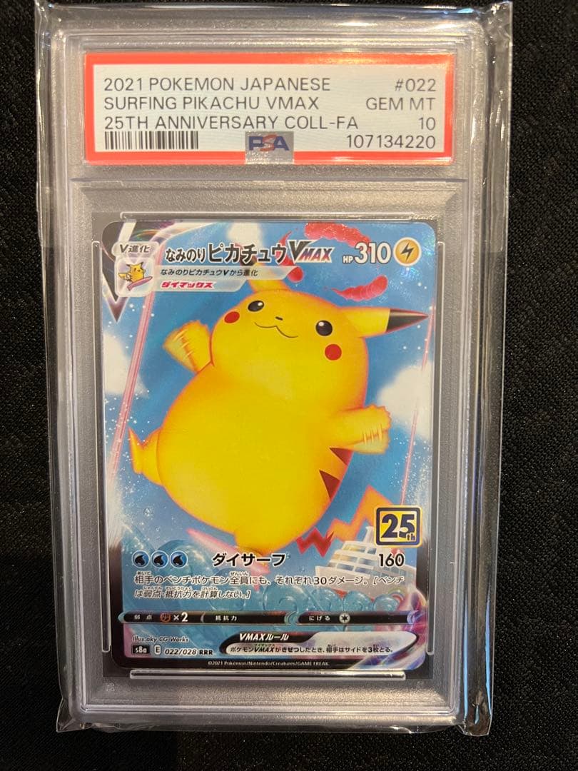 Bandai Pikachu VMAX RRR PSA-graded trading card in PSA 10 condition from 25th Sword & Shield Japan import