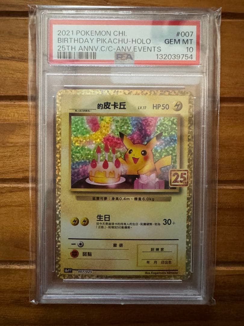 Unopened Pokemon Birthday Pikachu 25th  PSA10 trading card from Taiwan Japanese series