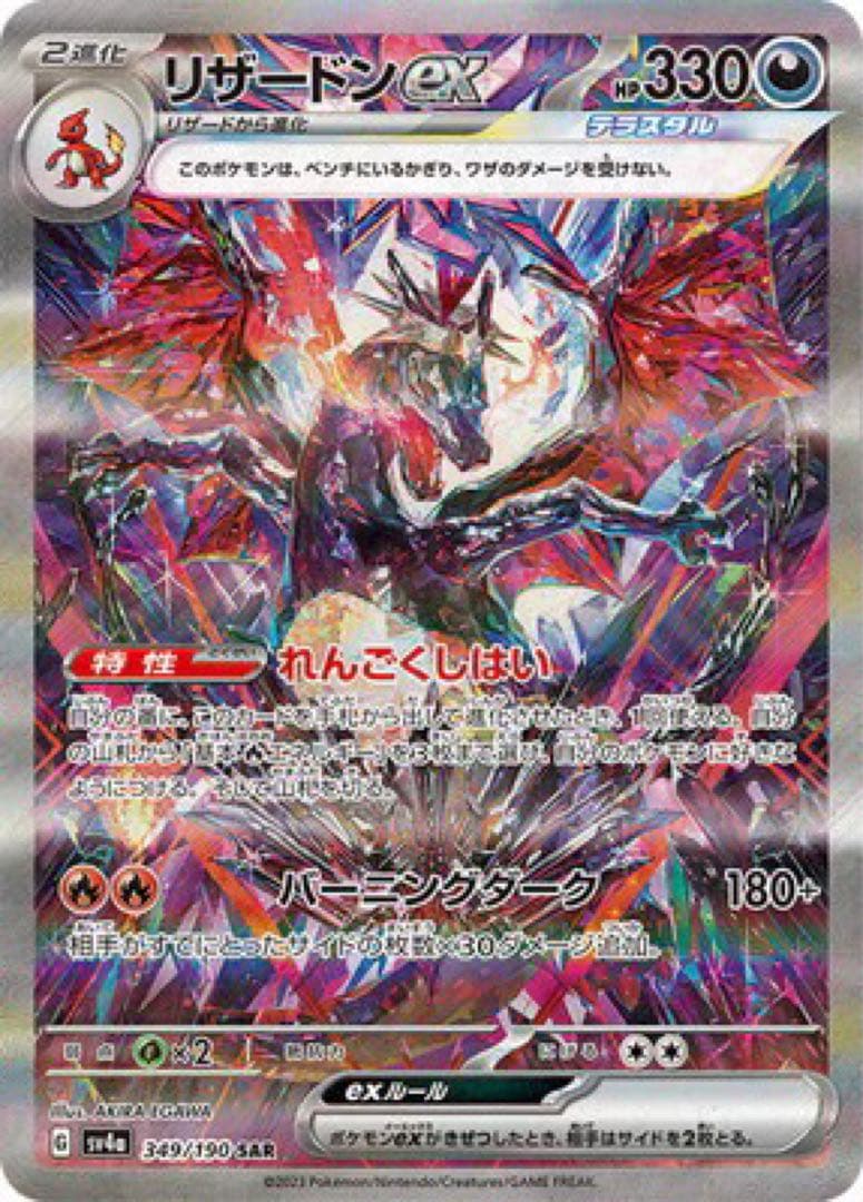 Bandai Pokémon Card Dragonite ex SAR from Scarlet & Violet High Class Pack Japan import