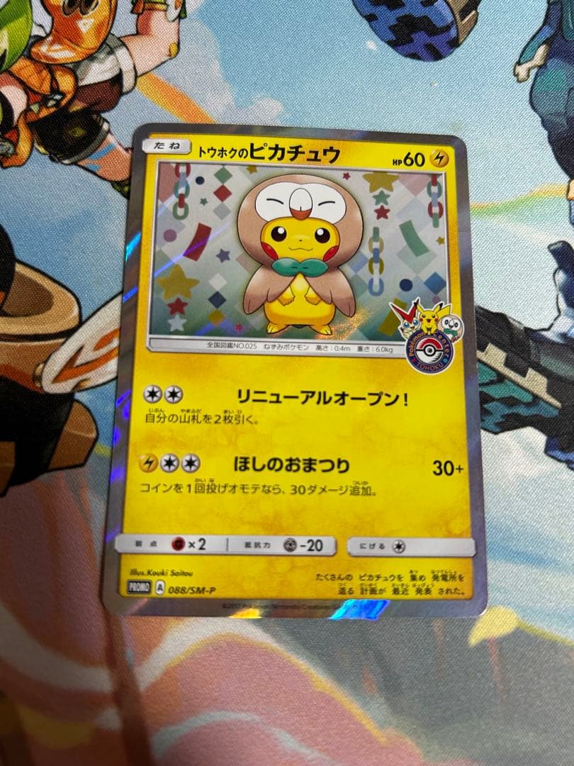 Pokemon Card Tohoku Pikachu Promo 088/SM-P from Japan in excellent used condition