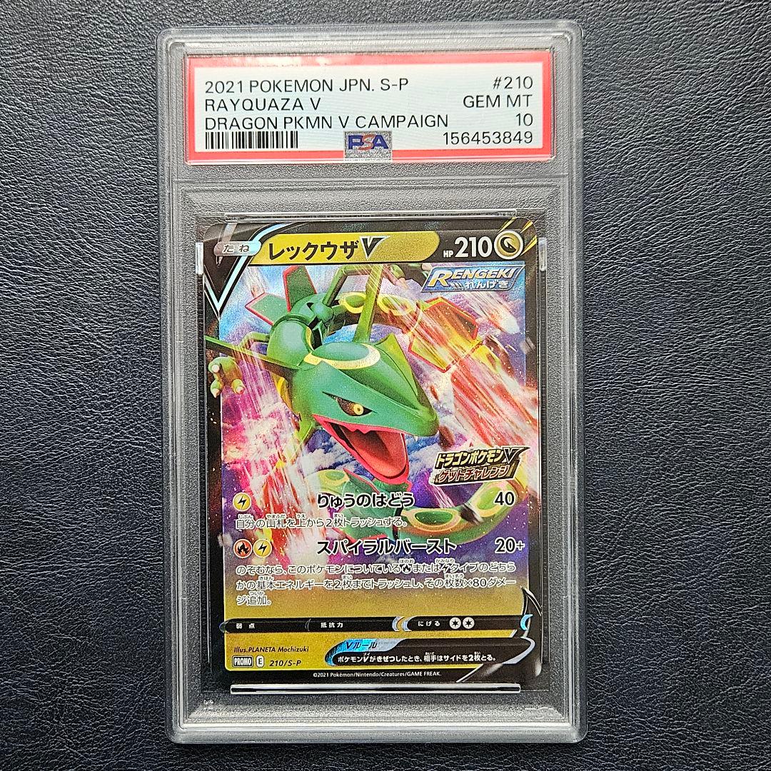 Bandai PSA10 Rayquaza V 210/S-P Dragon Pokémon V promo card graded Gem Mint PSA10 from Japan