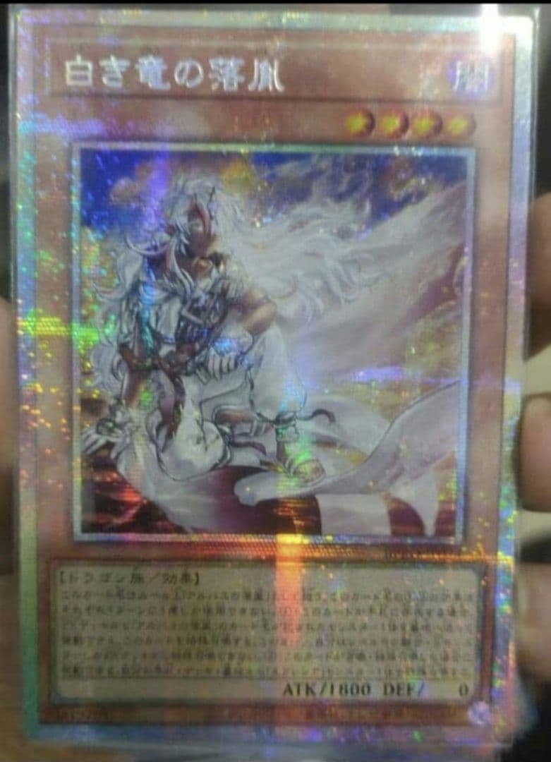 Yugioh Asia Prizma White Dragon Whelp SR card 006/165 with visible minor marks