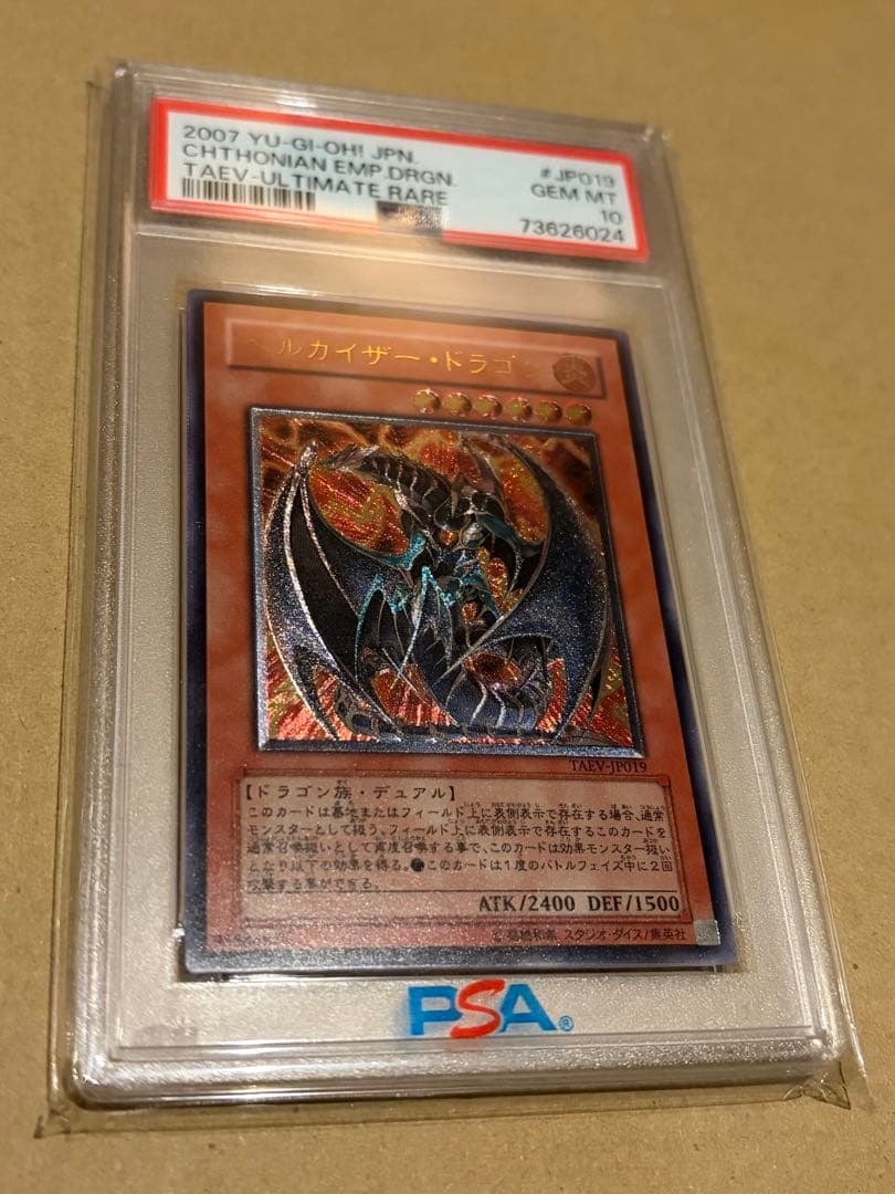 Sony Ultimate Relic Helkaiser Dragon PSA10 Yu-Gi-Oh! trading card graded Gem Mint 10