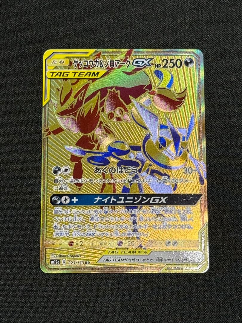 Bandai Gekkouga & Zoroark GX Tag Team GX SM12a card from Japan in protective sleeve