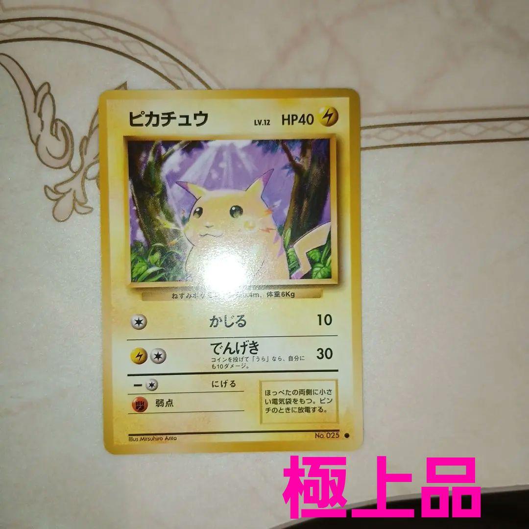 Bandai Pikachu Expansion Pack vintage Japanese Pokémon card first edition unused condition