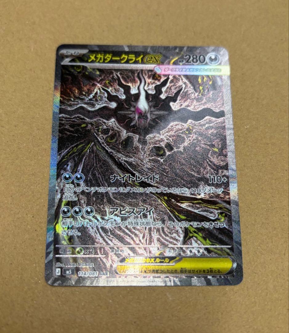 Abyss Eye Mega Darkrai ex SAR collectible card with detailed artwork, Japan import, moisture-proof stored