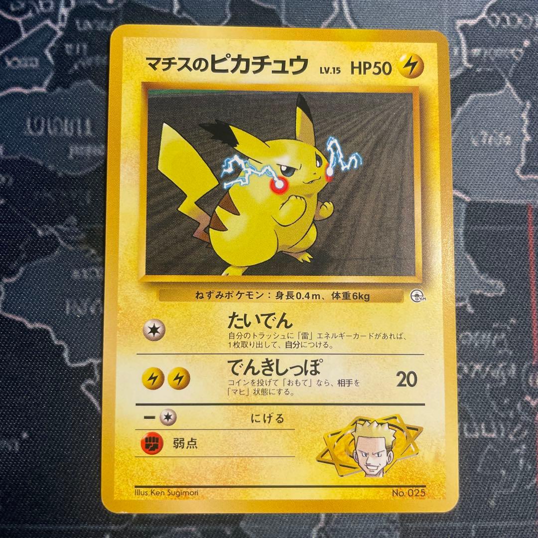 Matisse Pikachu single Pokemon Trading Card from second series Kusaba City Gym in good condition