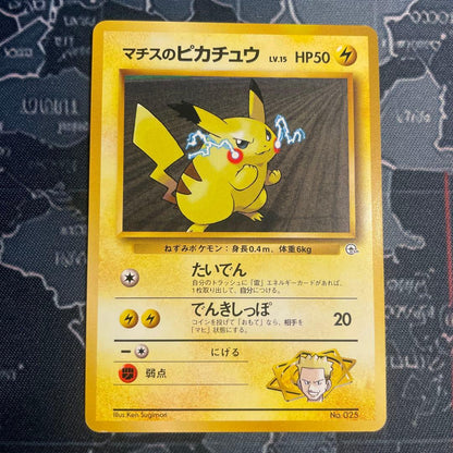 Matisse Pikachu single Pokemon Trading Card from second series Kusaba City Gym in good condition