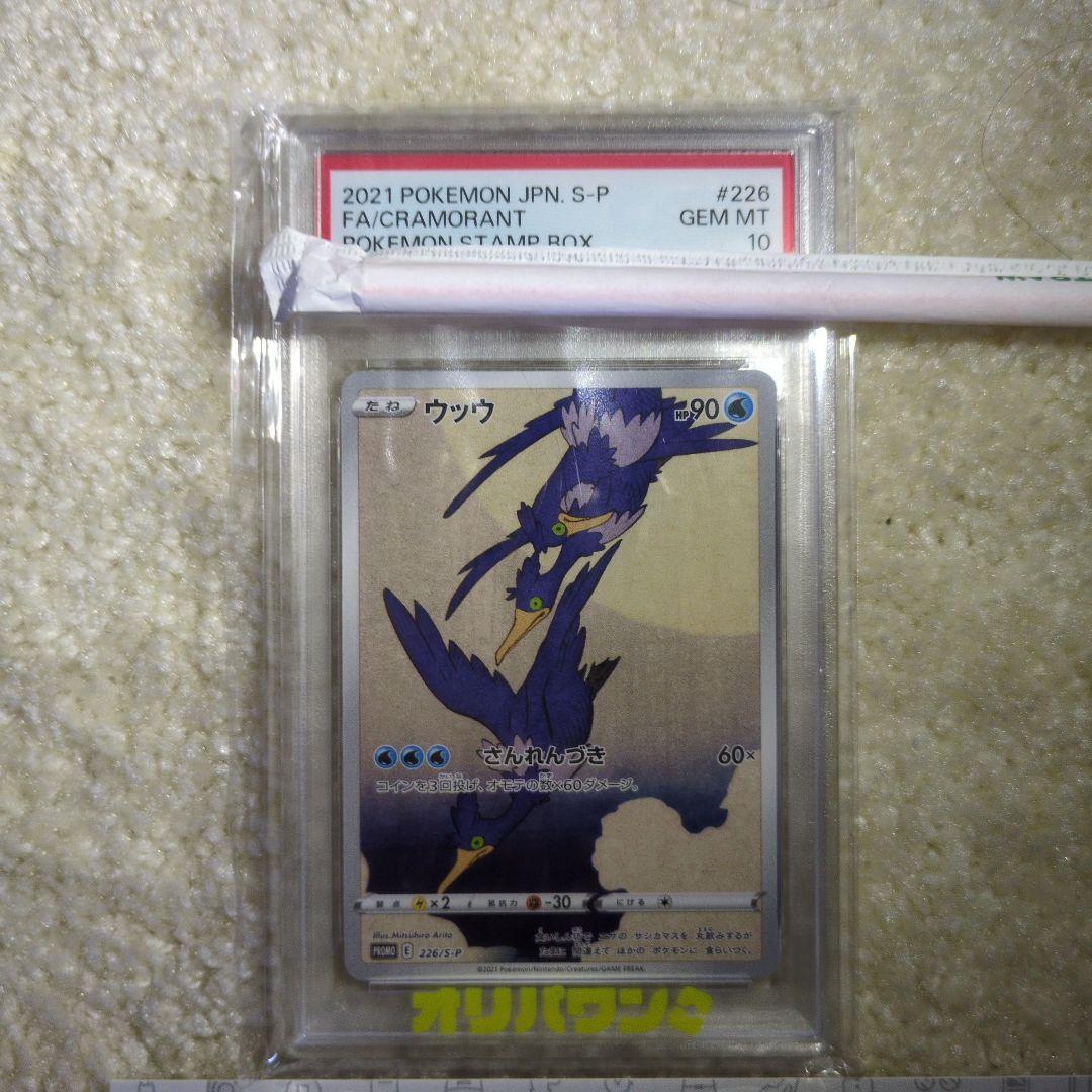 Authentic Pokemon Card Uu 226/S-P PSA10 promo single card in Japanese with certification and sealed packaging