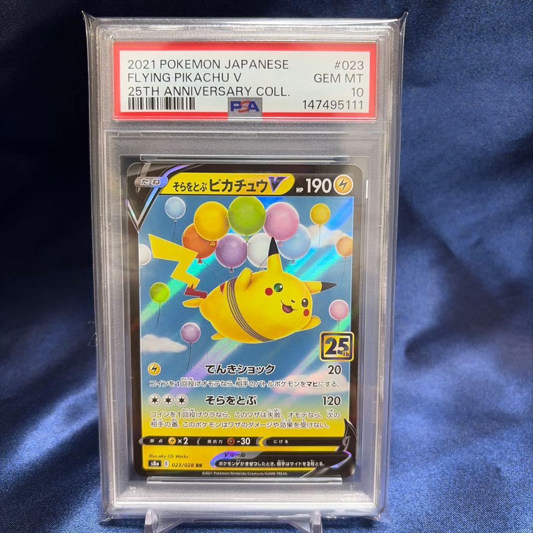 Sora Tsubu Pikachu V RR 25th Anniversary PSA10 graded trading card