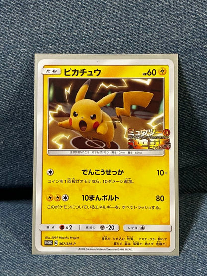 Sakamoto & Moon Series Pikachu Special Jumbo PROMO card with Mewtwo & Mew GX from Sun & Moon set SM-P