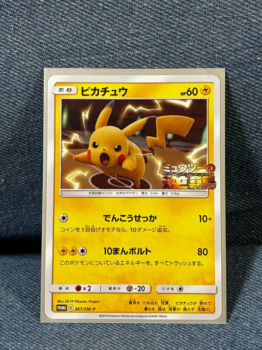 Sakamoto & Moon Series Pikachu Special Jumbo PROMO card with Mewtwo & Mew GX from Sun & Moon set SM-P
