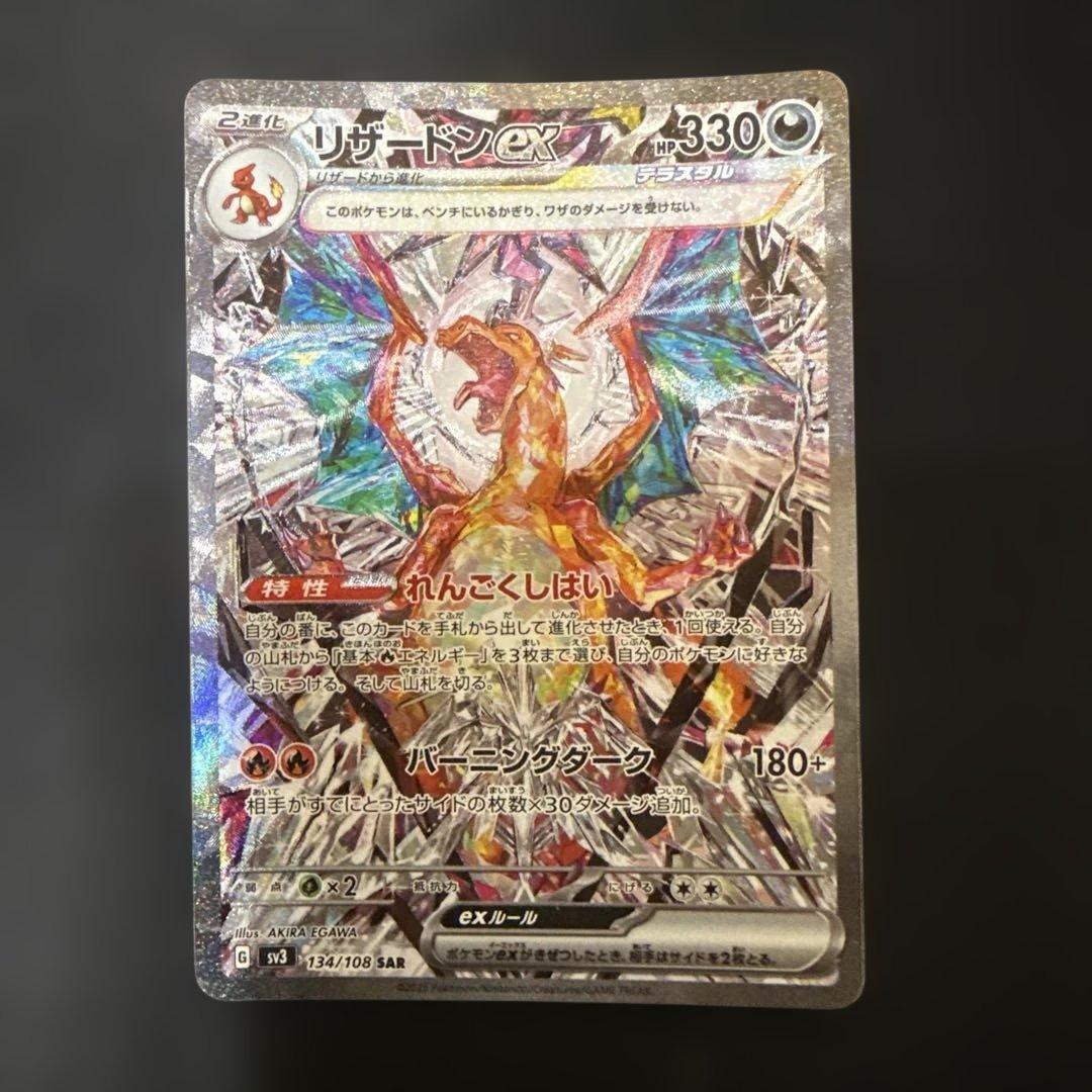 Japanese Pokemon Card Lizardonex SAR from Scarlet & Violet 2023 Dark Blaze Expansion Pack