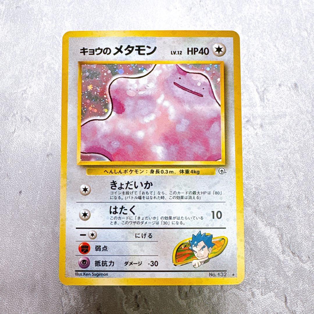 Authentic Pokemon Card Kyoo's Metamon Old Back LV.12 No.132 Holo from Japan Import shown in photo