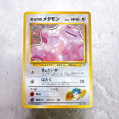 Authentic Pokemon Card Kyoo's Metamon Old Back LV.12 No.132 Holo from Japan Import shown in photo