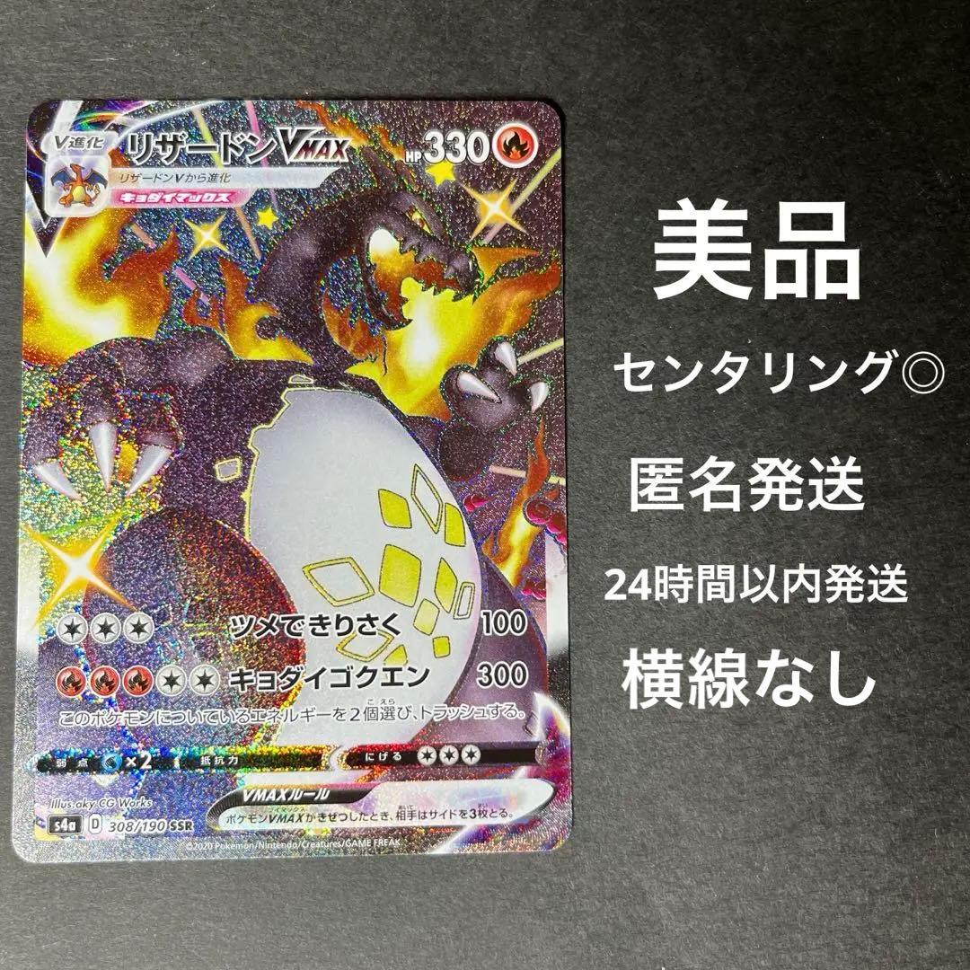 Pokemon Card Charizard Vmax SSR collectible card with no horizontal lines displayed
