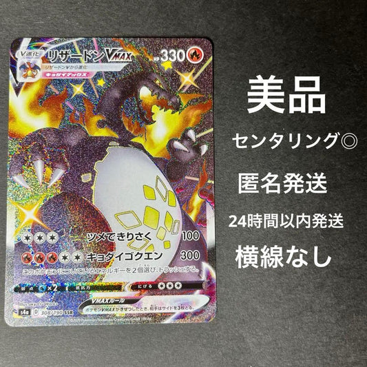 Pokemon Card Charizard Vmax SSR collectible card with no horizontal lines displayed