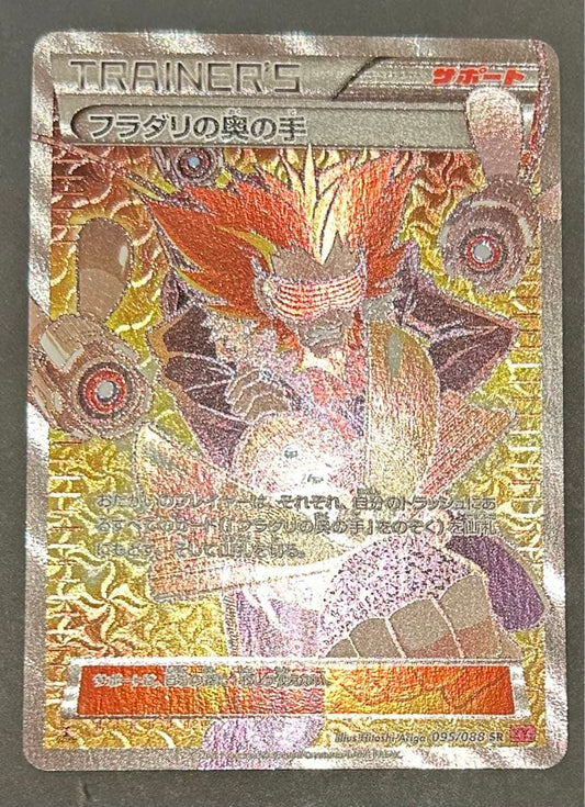 Bandai Pokemon Card Flaradius's Secret Technique SR Japanese version, used very good condition