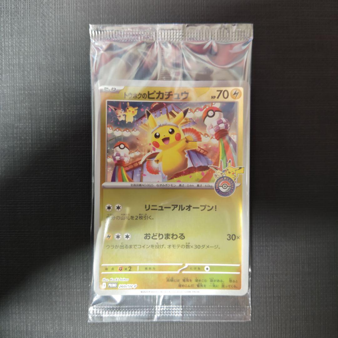 Unopened Tohoku Pikachu Special Box promotional card from Pokémon Center Japan in original packaging