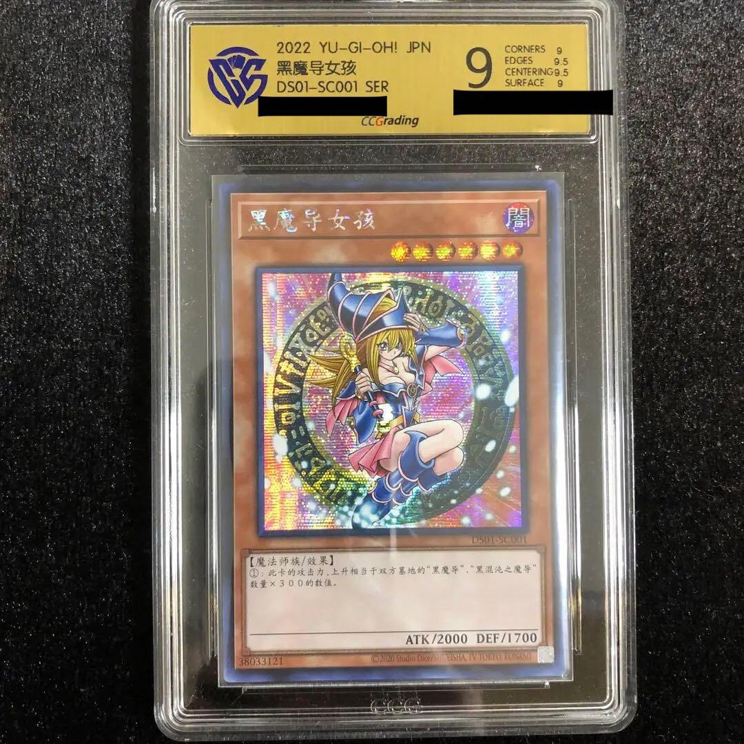 Yu-Gi-Oh Black Magician Girl Secret China Traditional Variant graded card from Shanghai flagship store