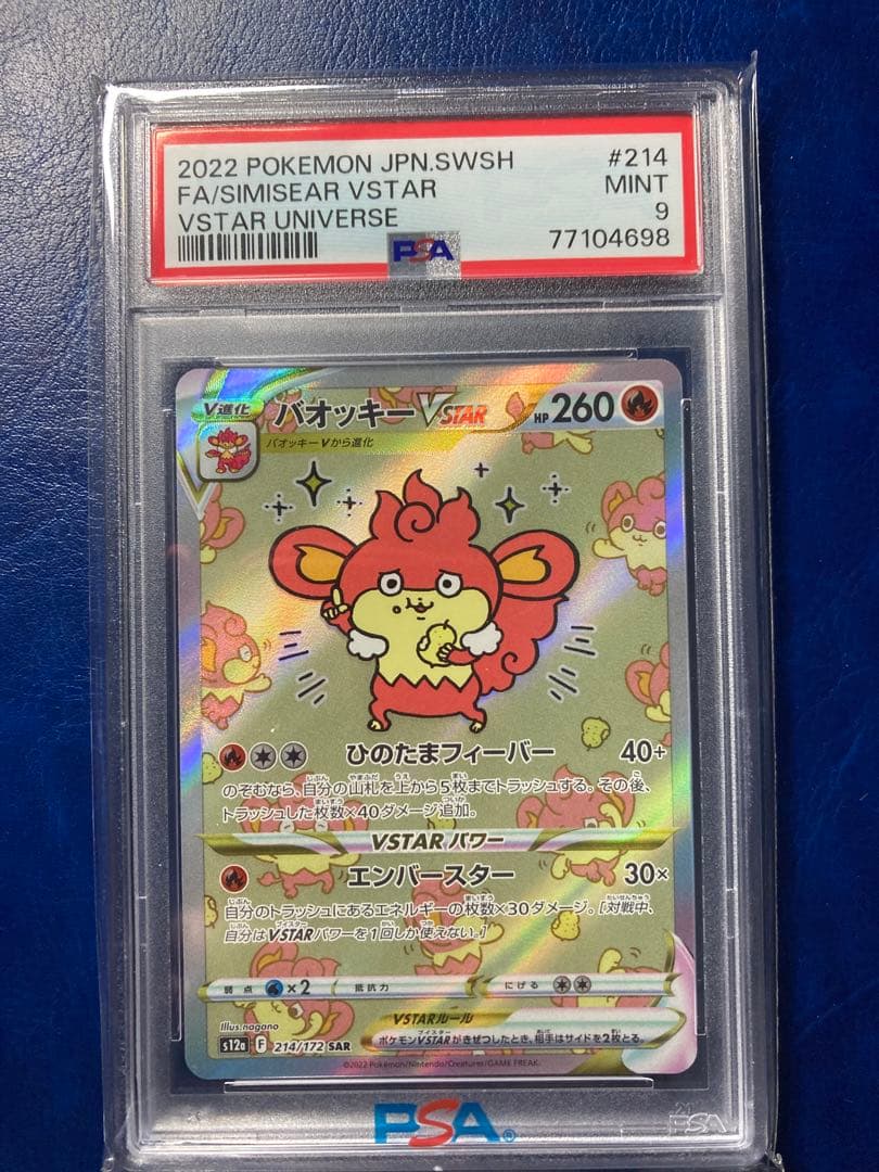 Polygon VSTAR Pokémon Baokie Card number 214 with PSA9 grading and 260 HP