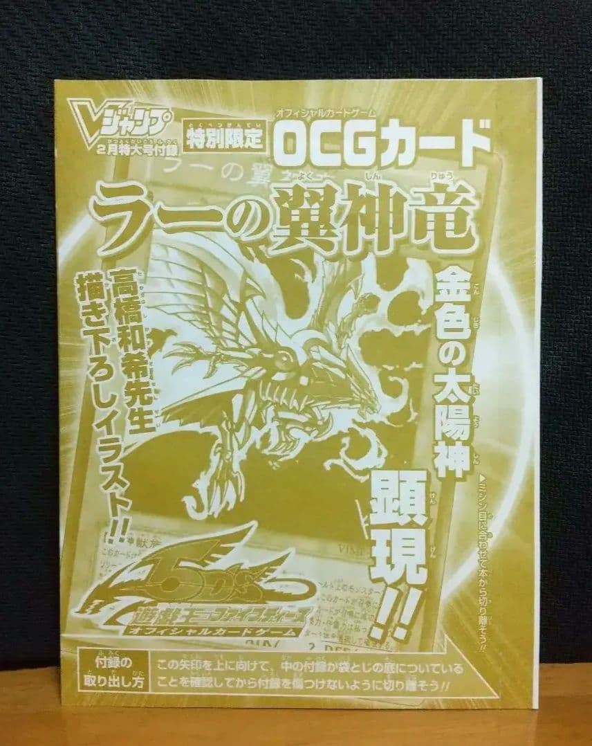Unopened Yugioh Raider of the Winged Dragon of Ra trading card from Japan import in original packaging