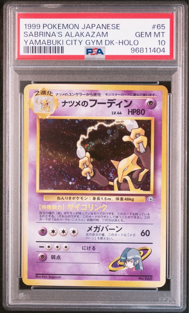 Natsume Pikachu PSA10 Trading Card Gym Expansion Set 2 Darkness Challenge First Edition Old Bubble shown