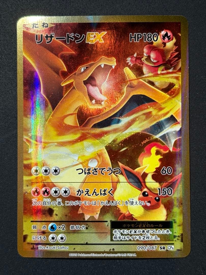 Toganji EX 20TH Pokemon Card showing front with slight age wear and no major visible damage
