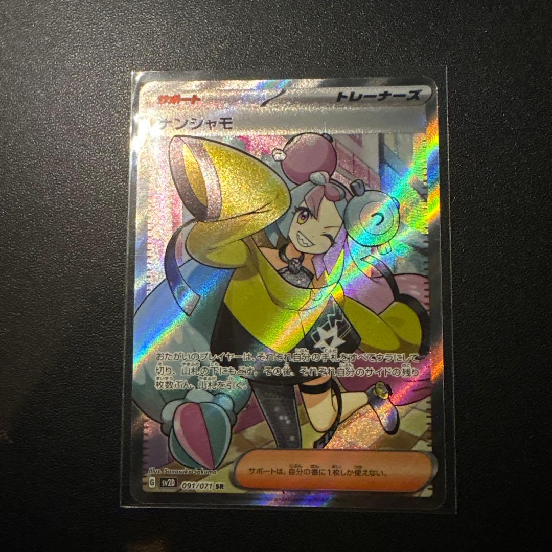 Japan Import Nanjamo SR SV2D Clay Burst Series Scarlet & Violet collectible card, number 091/071, used condition