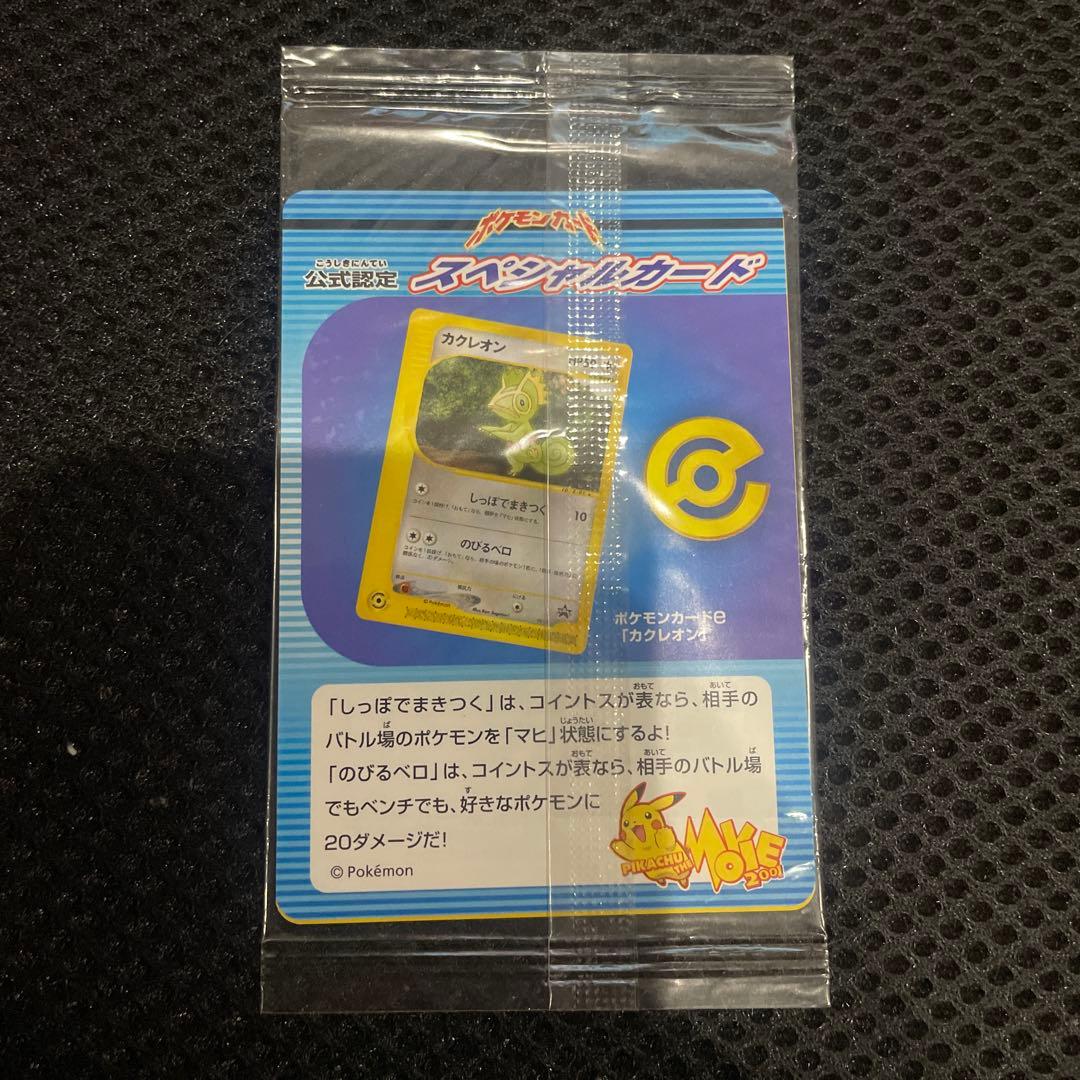Unopened official Pokemon Carde Series Kecleon special promotion card in original packaging