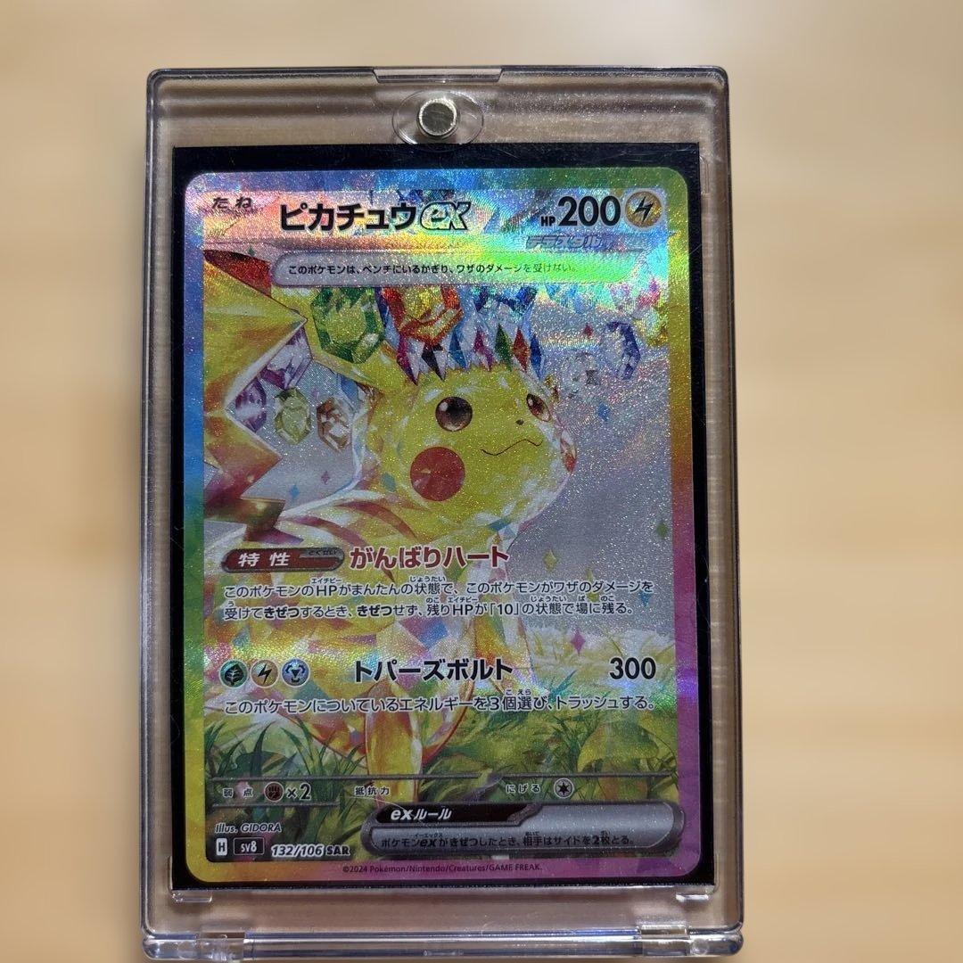 Pokemon Pikachu SAR Super Electric Breaker electric breaker product in official packaging