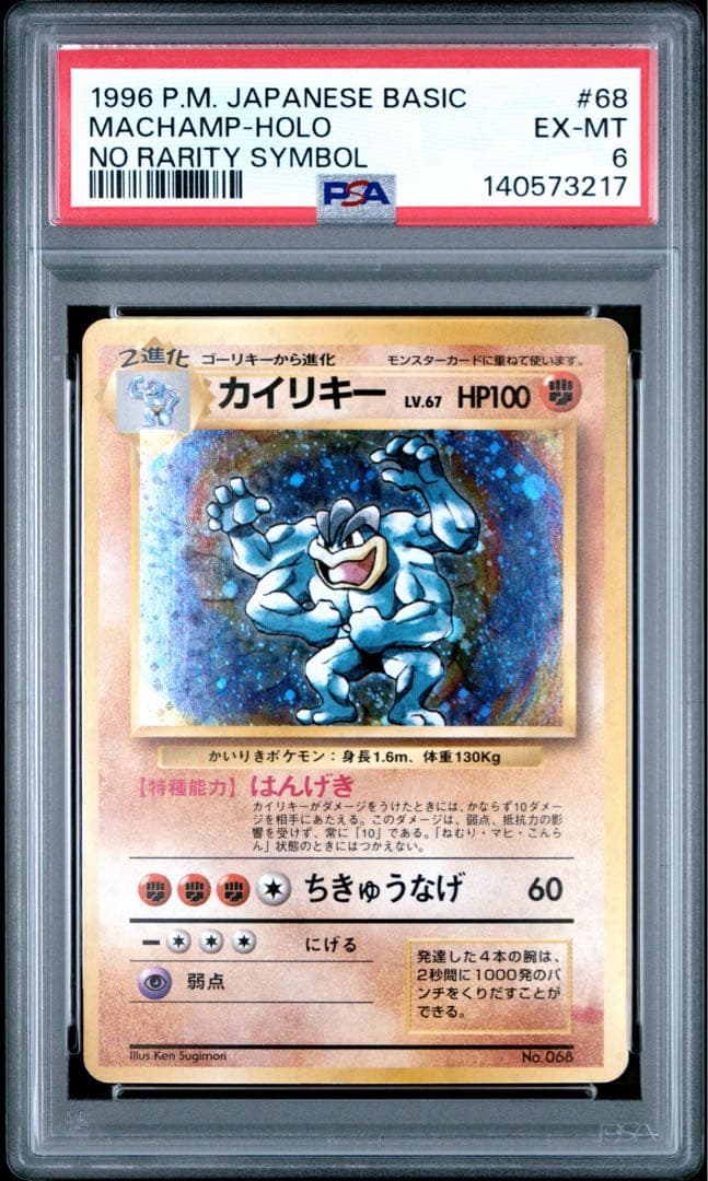PSA6 Raikou First Edition No Mark old trading card from Brand Unknown shown in protective case