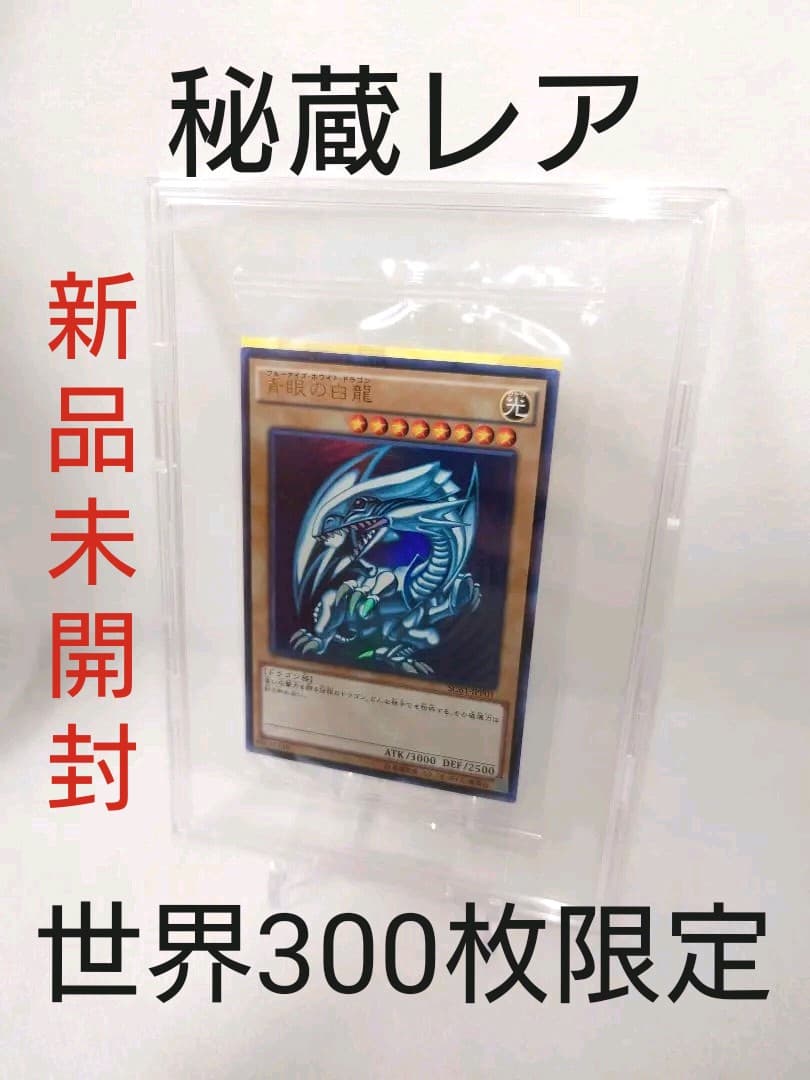 Bandai Blue-Eyes White Dragon Limited Ultra Rare card unopened in hard protective case from Japan