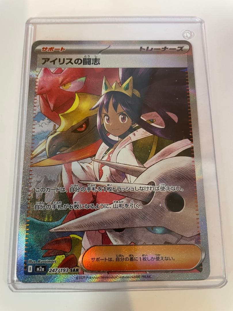 Iris Zeal SAS collectible single card, Special Art Rare (SAR), Japan import