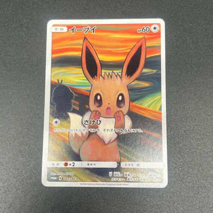 Eevee Munch Exhibition Pokemon Card Game Promo SM-P card from Japan, play-used condition