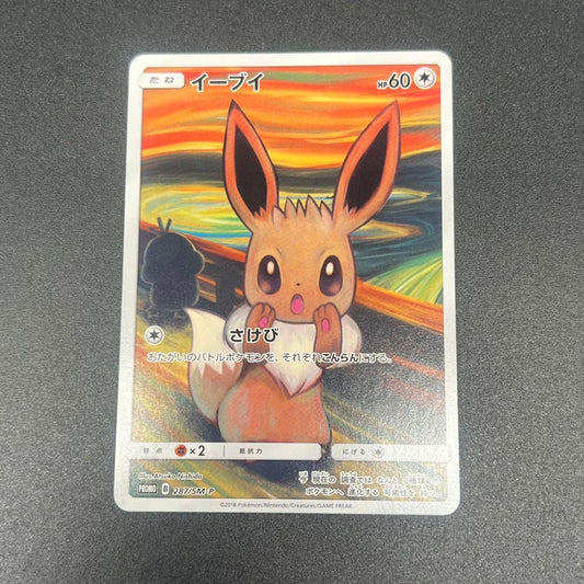 Eevee Munch Exhibition Pokemon Card Game Promo SM-P card from Japan, play-used condition