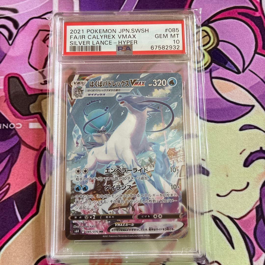 Hakuba Badrex VMAX HR SA Pokémon Card Calyrex VMAX PSA 10 Silver Lance Special Art trading card
