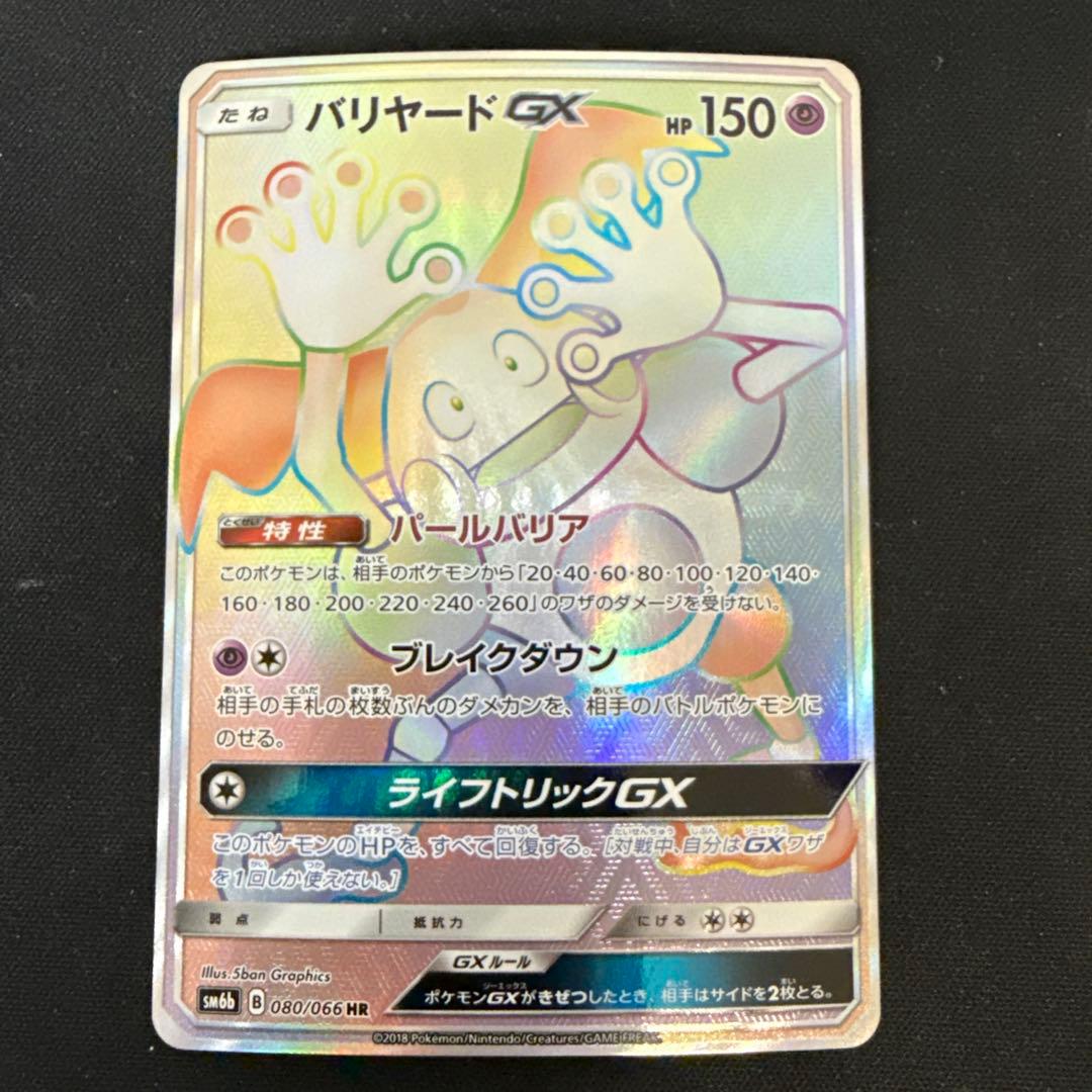 Bandai Vikavolt GX HR collectible card SM6b 080/066 from Japanese GX series in mint SS condition