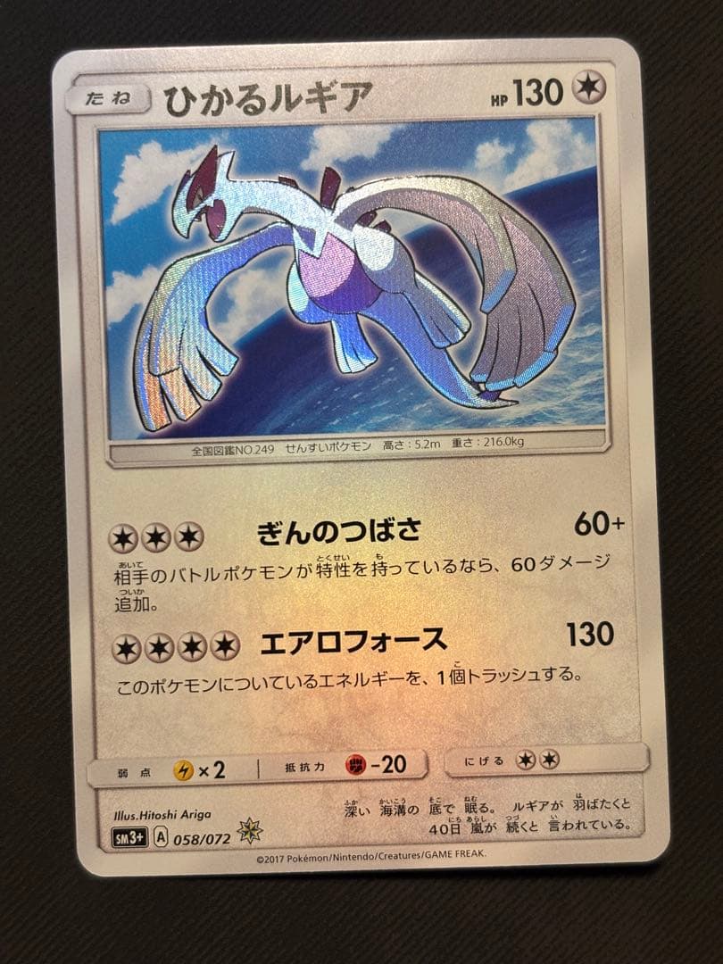 Sun & Moon Series Shining Legend Hikaru Lugia SM3+ 058/072 Pokémon card Japan import