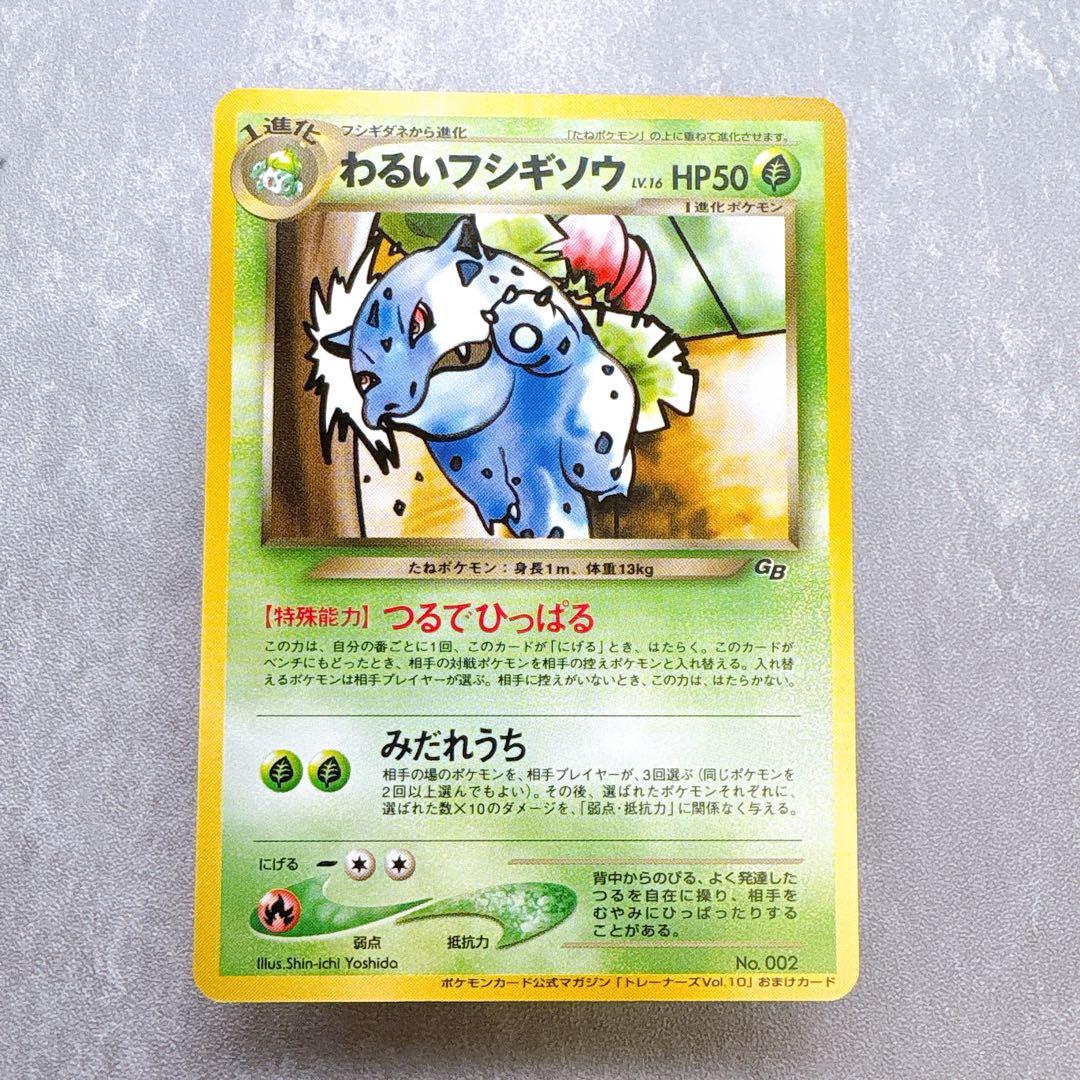 Authentic Pokemon Vileplume Trainer promo card from old set, shown with original artwork and Japanese text
