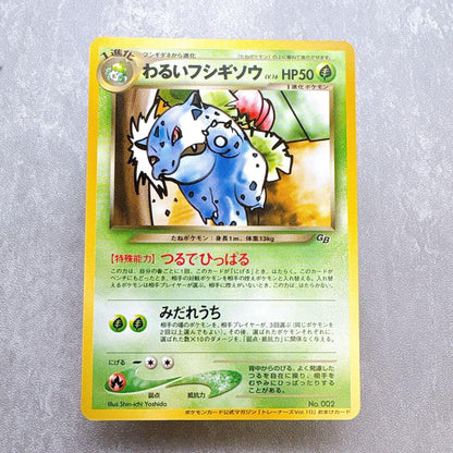 Authentic Pokemon Vileplume Trainer promo card from old set, shown with original artwork and Japanese text
